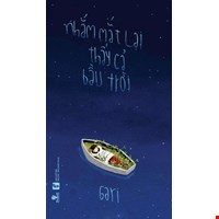 Nhắm Mắt Lại Thấy Cả Bầu Trời